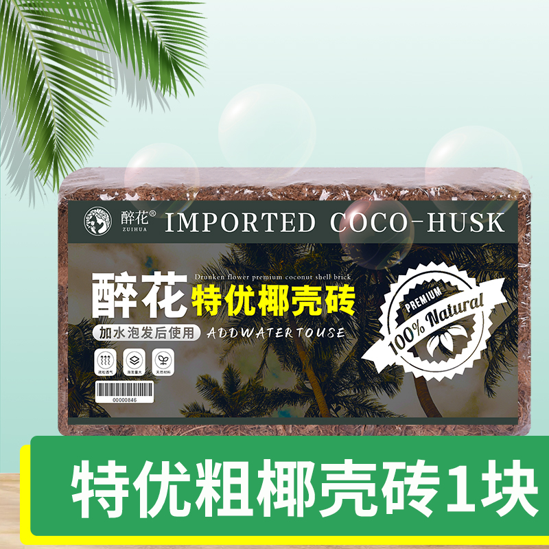 하나의 특별한 우수한 거친 코코넛 껍질 벽돌 [높은 거품 볼륨]]