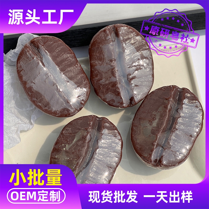 跨境外贸网红爆品咖啡豆手工皂东南亚南美巴西美国生产厂家香皂
