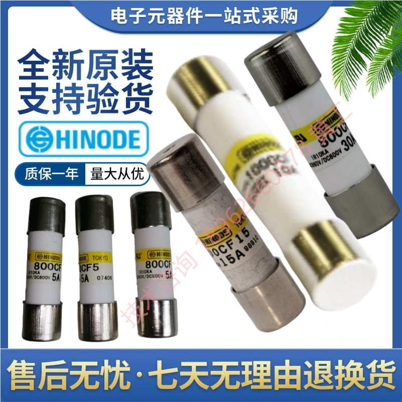 HINODE 35SF 50FA 60FA-1 2 3 4 5 6 10 15 16 20 25 30 A 保险丝