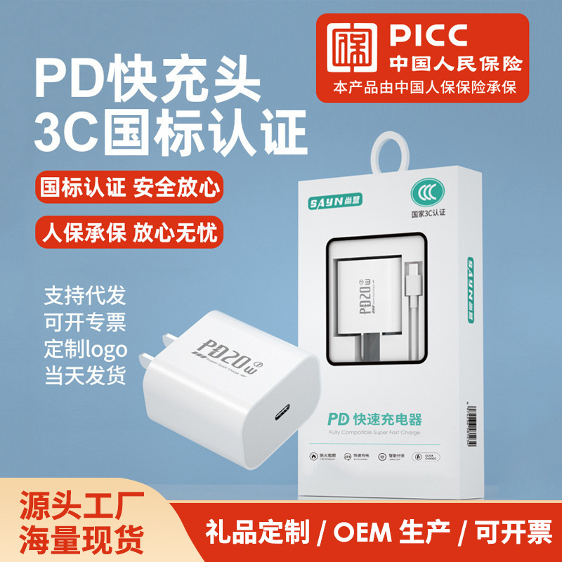 PD20w fast charging head 3C certification charging head for Apple mobile phone ipad 20W fast charging PD charger PD20w fast charging head 3C certification charging head for Apple mobile phone ipad 20W fast charging PD charger