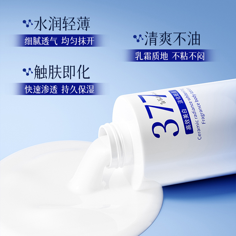 植仆377美白身体乳瓷光焕白香氛身体乳补水保湿改善暗沉滋润提亮|undefined