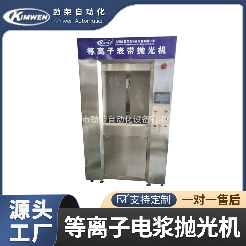 厂家直供离子电浆抛光机不锈钢抛光机首饰抛光机免人工自动抛光机