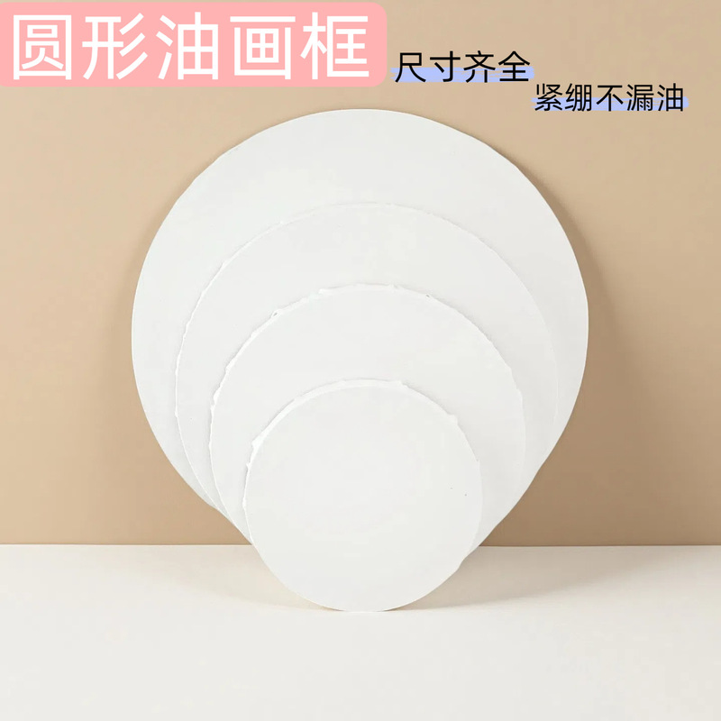 Cross-Border Round Oil Painting Frame Acrylic Painting Blank Cotton Painting Frame Beginner Painting Practice Oil Painting Frame Wholesale Cross-Border Round Oil Painting Frame Acrylic Painting Blank Cotton Painting Frame Beginner Painting Practice Oil Painting Frame Wholesale