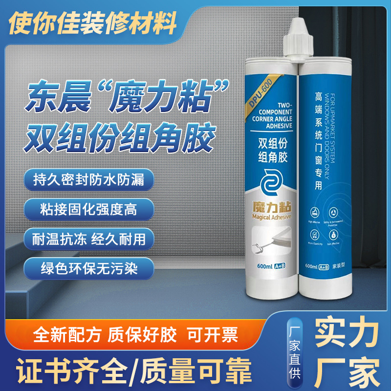 双组份聚氨酯组角胶现货批发 断桥铝合金系统门窗注胶 密封组角胶