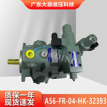 YUKEN油研A56-FR04HK-32393柱塞泵硫化机注塑机A70/90-FR04HS震雄
