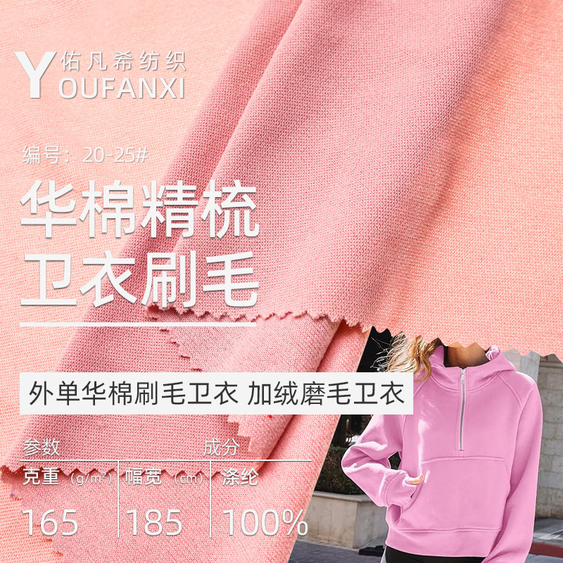 Chinese Cotton Combed Sweatshirt Brushed Fabric Casual Fleece Pants Long-Sleeve Plain Jacket Single-Layer Full Polyester Fabric Plain Color Fabric Chinese Cotton Combed Sweatshirt Brushed Fabric Casual Fleece Pants Long-Sleeve Plain Jacket Single-Layer Full Polyester Fabric Plain Color Fabric
