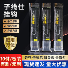 手工鱼钩子线钩批发钓具成品绑好子线仕挂钩伊豆金袖 子线双钩