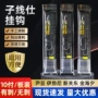 双钩手工成品子线伊豆