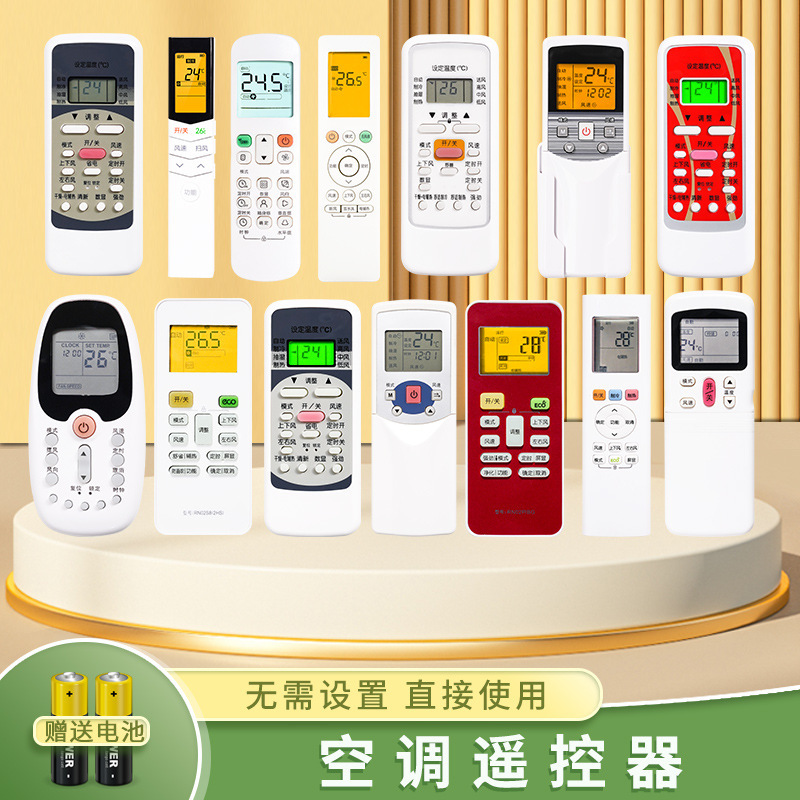 Applicable to Midea air conditioning remote control Universal Universal all intelligent arc electric star cold Junxing 1.5 p 2 p 3 p 5 p