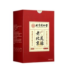 北京同仁堂(怡美堂) の古い北京足貼りの代理