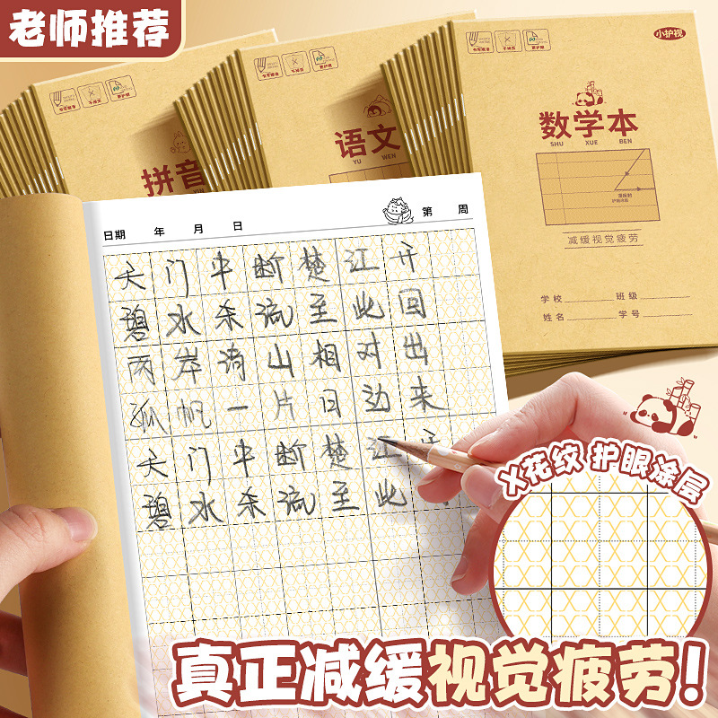 小学生护眼加厚作业本标准一二年级田字格拼音本生字本练习本本子