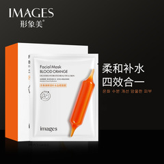 Image beauty fresh and moisturizing blood orange mask, hydrating and moisturizing mask refreshing and comfortable bamboo charcoal bubble mask wholesale