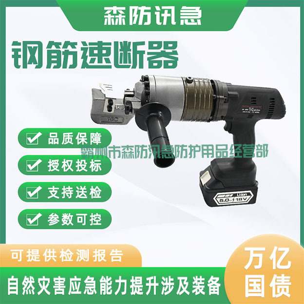 充电式手持钢筋速断器钢管剪切断机地震地质灾害救援钢筋剪断器
