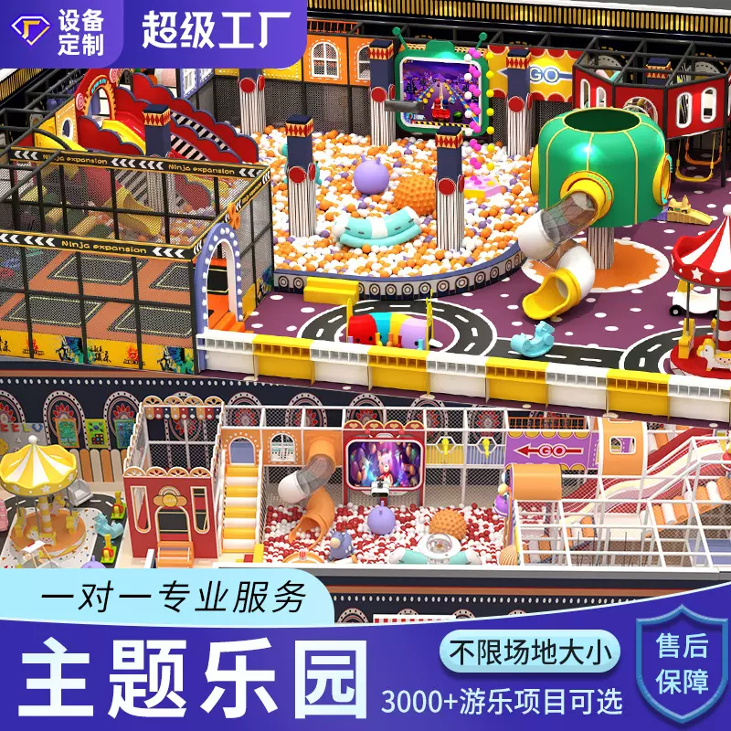 主题定制大型淘气堡室内儿童乐园设备商场网红游乐设施厂跨境定制