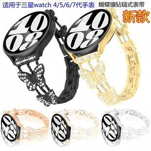 For Samsung Watch 7 Butterfly Diamond Band Galaxy Watch 4/5/6 Generation Diamond Metal Strap