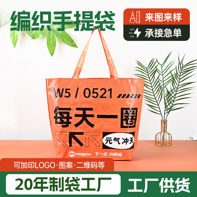 源头定 制彩印pp覆膜袋大容量防水手提礼品袋编织手提袋LOG可印