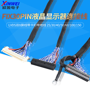 FIX-30PINҺ��LVDS�p8���������ێ��ؾ� 25/30/40/50/60/100/150
