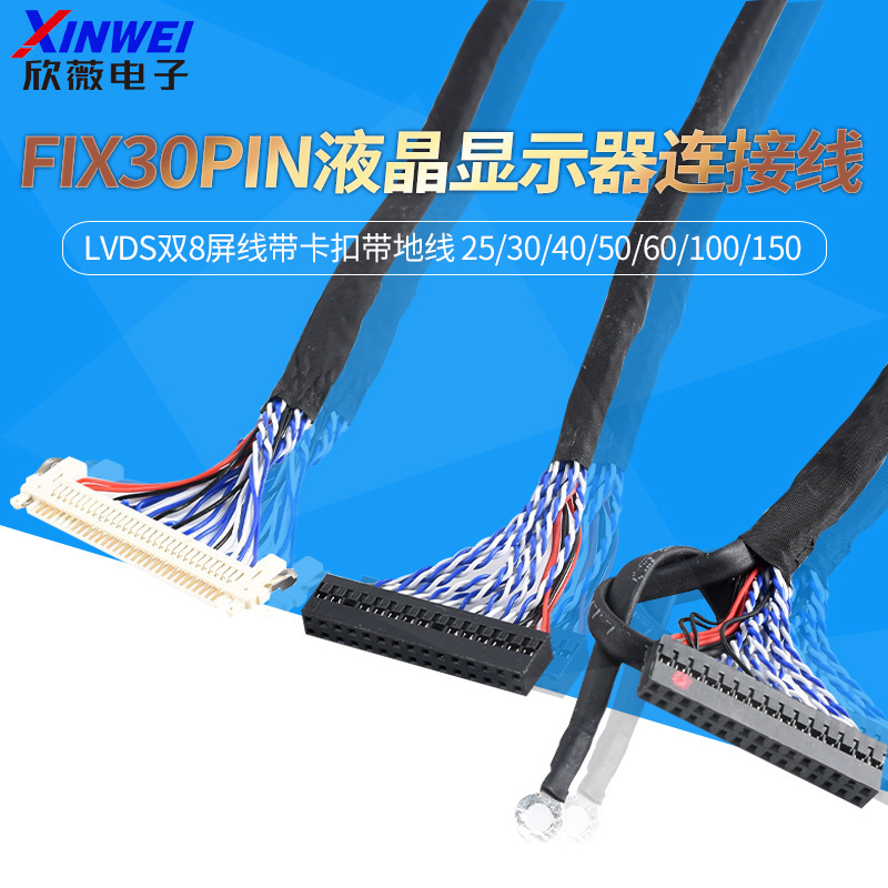 Fix-30Pin Lcd Lvds Dual 8-Screen Cable with Buckle and Ground Wire 25/30/40/50/60/100/150