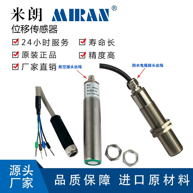 ���ʳ�����λ�ƴ����� �ǽӴ�����������Һλ������MCSB1000