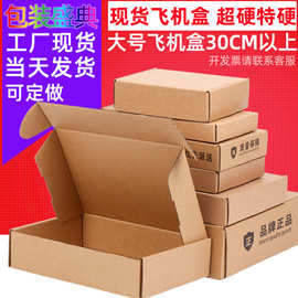 大号特硬手幅扁纸箱批发现货内衣服装打包纸盒子毛衣羽绒服包装盒