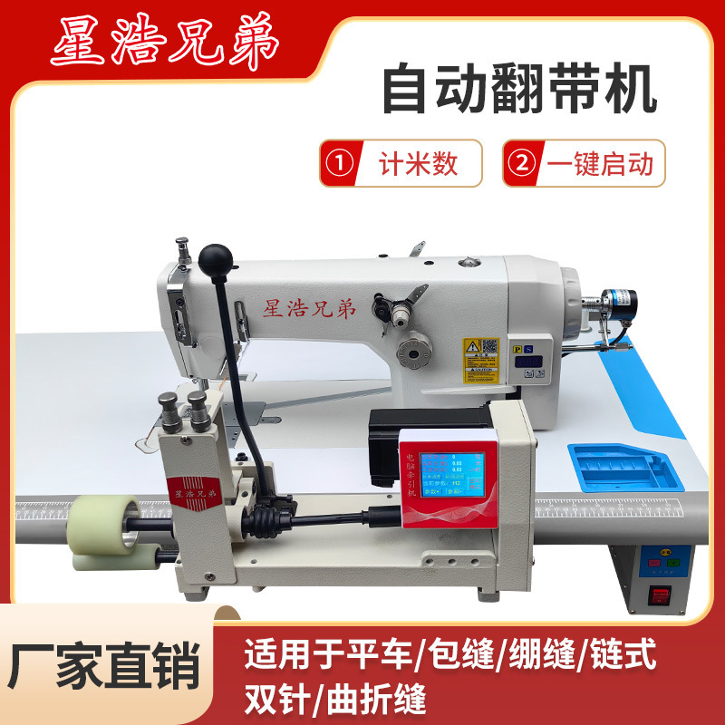 Automatic belt turning machine front pull type electronic tug anti-pig intestine strip turning machine flat bag seam traction device Automatic belt turning machine front pull type electronic tug anti-pig intestine strip turning machine flat bag seam traction device