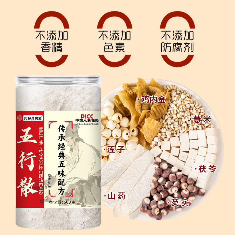 药都扁鹊堂五行散500g透明罐装 0添加电商爆款营养代餐粉一件代发|undefined