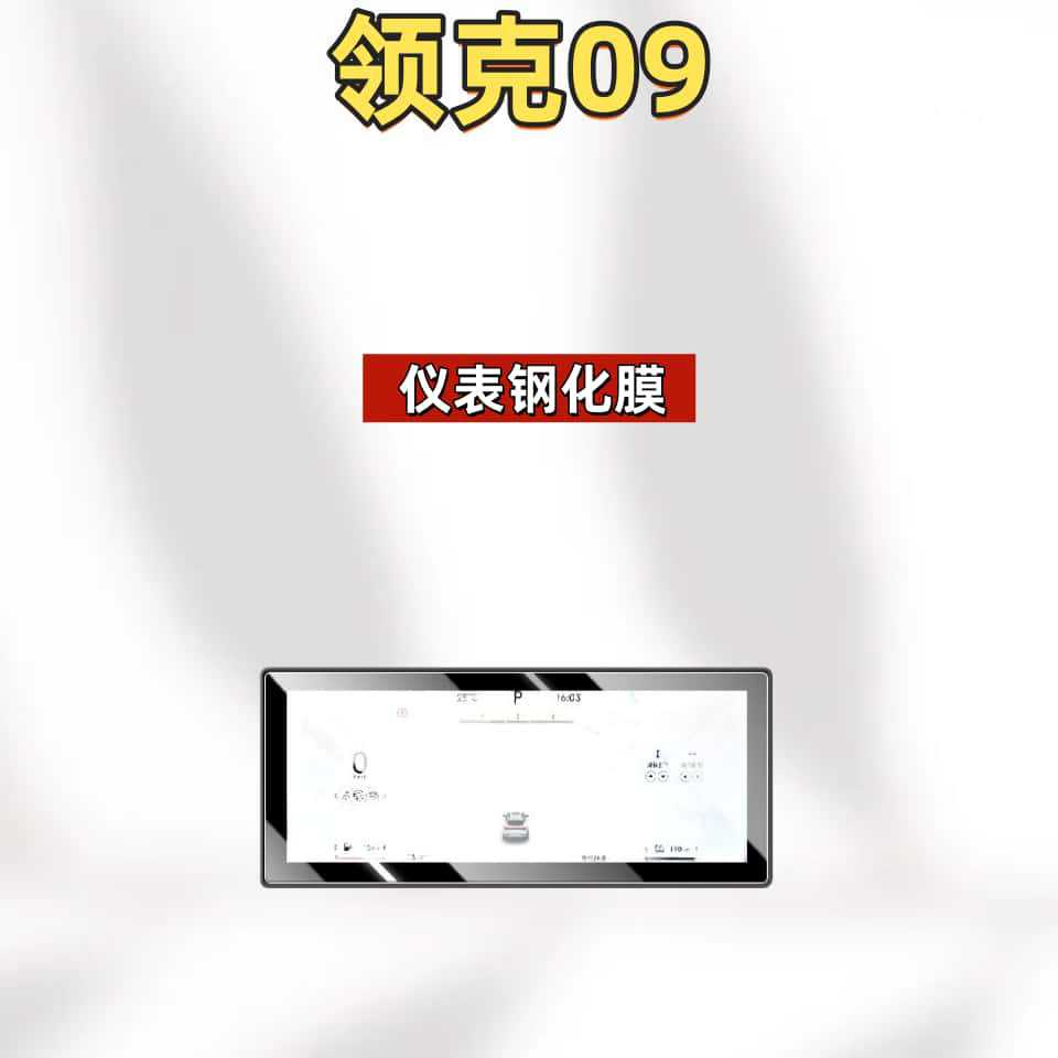Screen, Lynk & Co Car interior film - for-lynk-co-09-26-instrument-hd-tempered-film