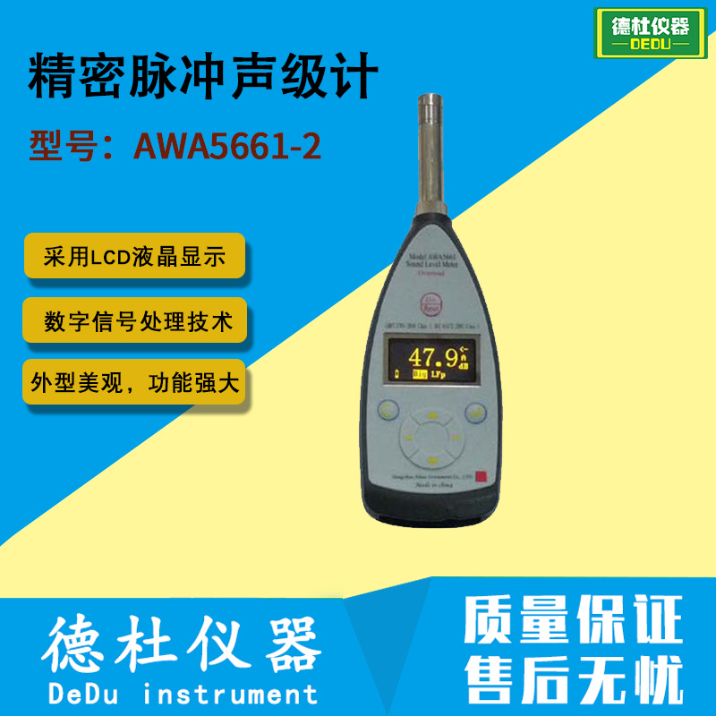供应AWA5661-2型精密脉冲声级计 噪音计 精密积分