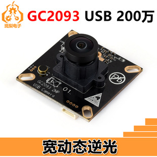 USB Camera 2 million GC2093 Wide Dynamic Backlighting Onboard Microphone