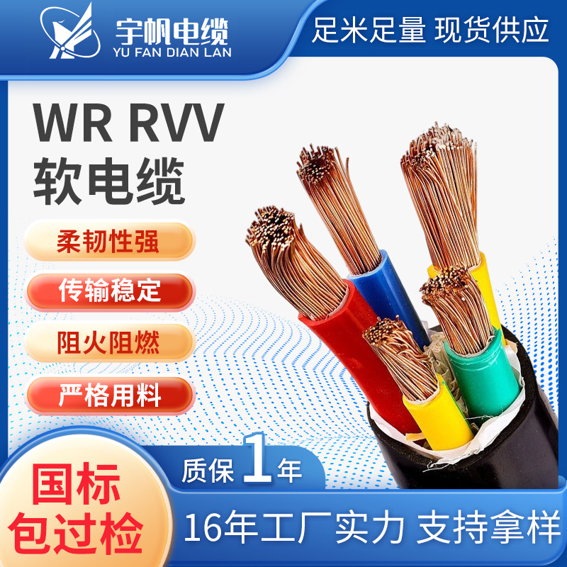 国标纯铜芯RVV电缆线软护套线2 3 4 5 6 7 8芯户外电源线家用电线