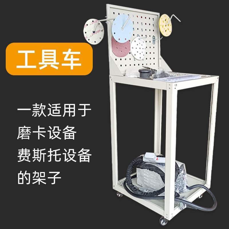 适用磨卡集尘桶工具车钣金机器摆放架适用费斯托砂纸干磨机架子