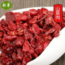中药材山芋肉供应批发山萸肉山茱萸枣皮1000克