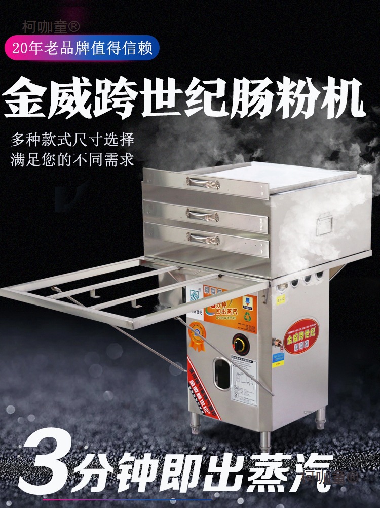 金威跨世纪肠粉机蒸炉商用多功能广东蒸粉机燃气煤气摆摊拉麦太保