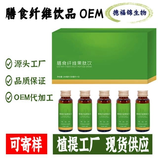 膳食纤维植物蛋白肽果蔬饮品OEM贴牌液体饮料代加工厂家定制