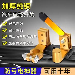 Ll Car Battery Disconnect Switch Modification Switch Brass Thickened Power-Off Negative Terminal Truck Car Power Knife Switch