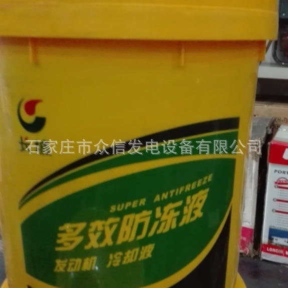 柴油发电机组防冻液18KG水箱散热器-25℃正品长城冷却液FD-1公斤