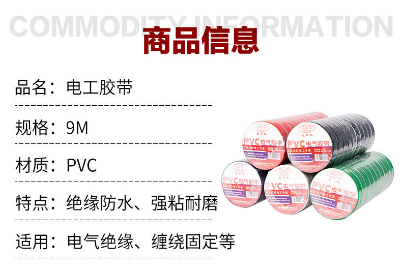 电工胶带1.jpg