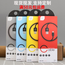 手机数据线包装 iPhone数据线彩盒 Type-C充电线盒批发线材收纳盒