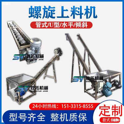 Plastic grain automatic Feeder 304 Stainless steel Spiral charging machine powder screw Feeder Type U Feeding machine