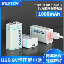 beston佰仕通9V恒压Type-C充电电池适用于体温枪万能表 充满转灯