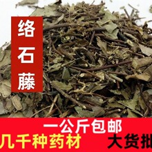 新货 络石屯 爬墙虎 络石草中药材络石藤络石藤一公斤中药材