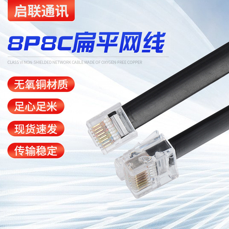 Finished 8-Core Flat Network Cable Rj45 Crystal Head 8P8C Pure Copper Multi-Strand Signal Cable for Inverter Connection Gigabit Finished 8-Core Flat Network Cable Rj45 Crystal Head 8P8C Pure Copper Multi-Strand Signal Cable for Inverter Connection Gigabit