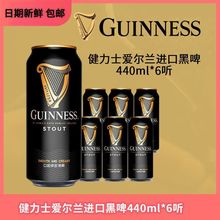 Guinness健力士啤酒爱尔兰原装进口世涛罐装黑啤酒440ml 4/5/6罐