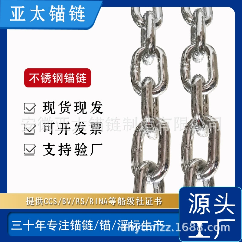 Фабрика якорной цепи Азия-Тихоокеанского производства морской якорной цепи из нержавеющей стали без шестерни диаметром 12,5-60 мм