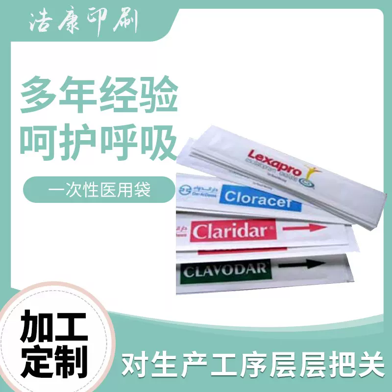 印刷包装纸塑医药袋 高温封烫医药袋 一次性密封加工医药器材袋