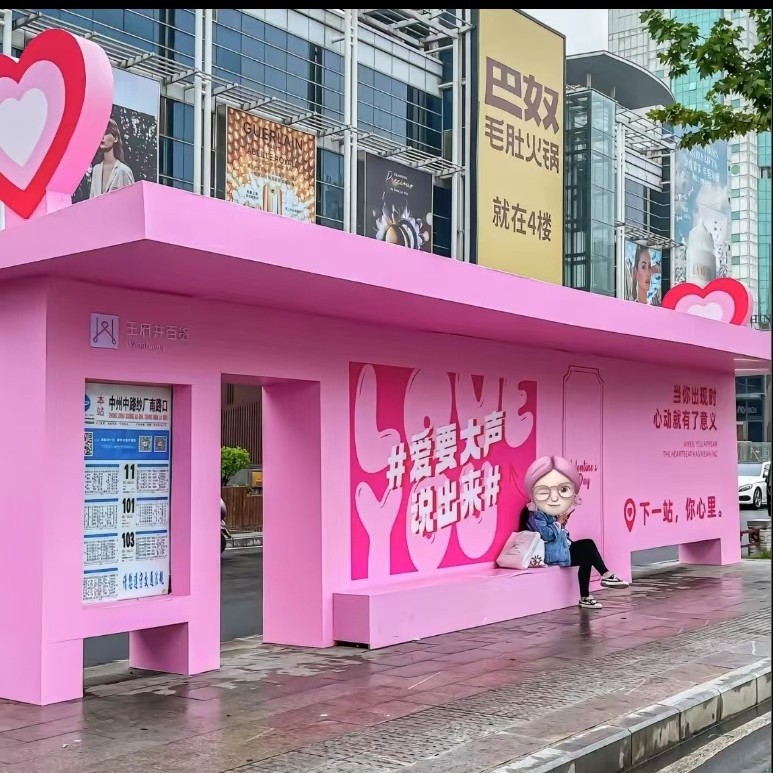 户外移动景区候车亭网红景区公交站台组合拍照打卡景观工程圣地