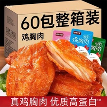 【4073次回购】鸡胸肉代餐零食奥尔良轻卡轻食鸡肉排开袋即食早餐
