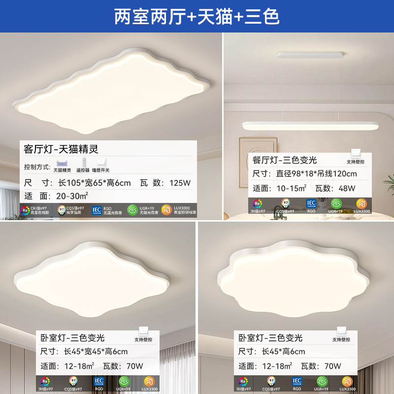 Luz principal de la sala de estar de viento de crema moderna y creativa onda de atmósfera lámpara de techo lámpara de protección de ojos toda la casa 2025 nueva