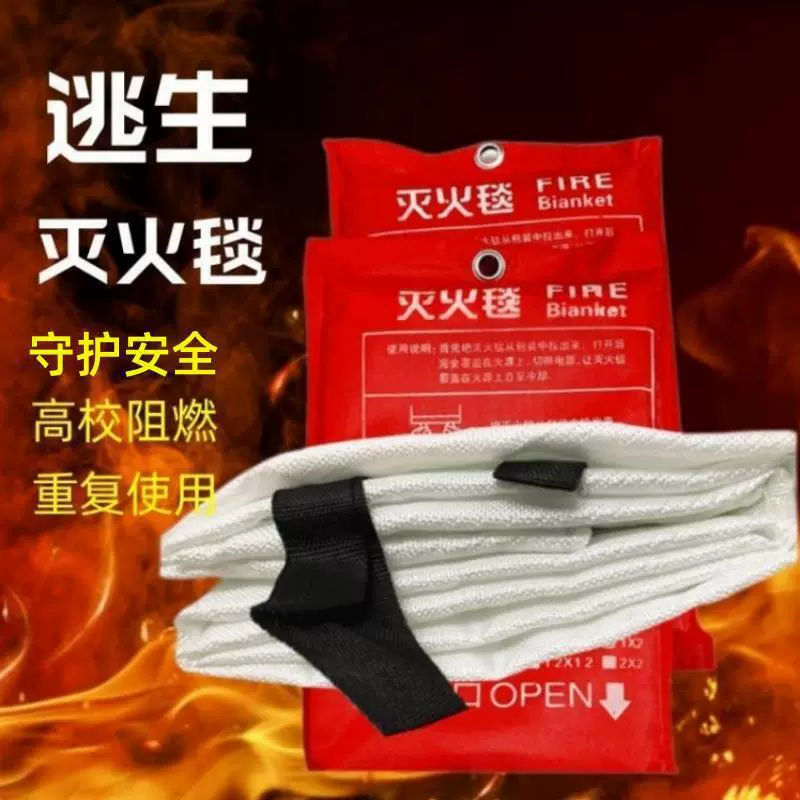 消防火灾逃生玻璃纤维防火毯厂家家用厨房自救应急隔热防火灭火毯
