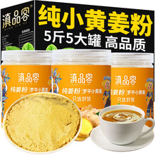 云南小黄姜粉食用纯生姜粉正宗罗平干姜粉老姜粉冲饮调料商用批发